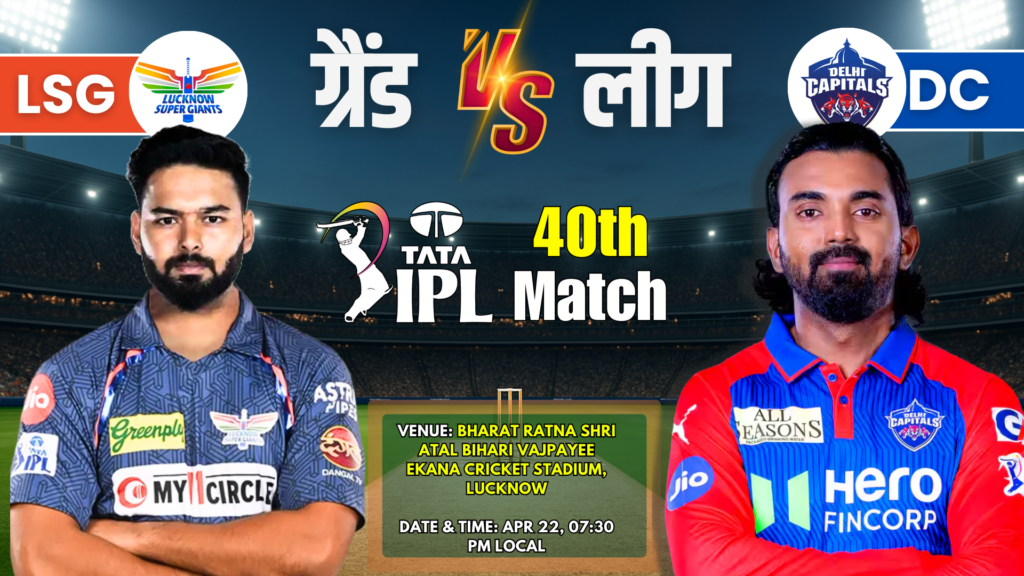 LSG VS DC 40TH IPL MATCH