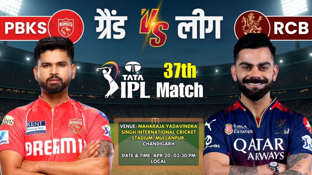 PBKS VS RCB 37TH IPL 2025