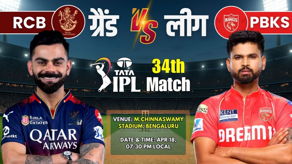 RCB vs PBKS 34th ipl match