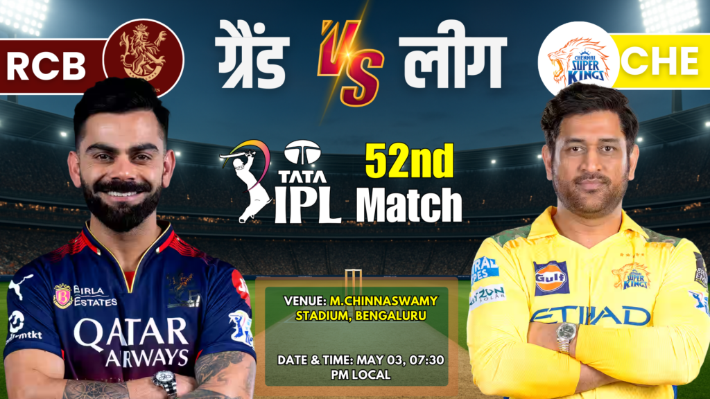 RCB vs CSK 52nd IPL Match 2025